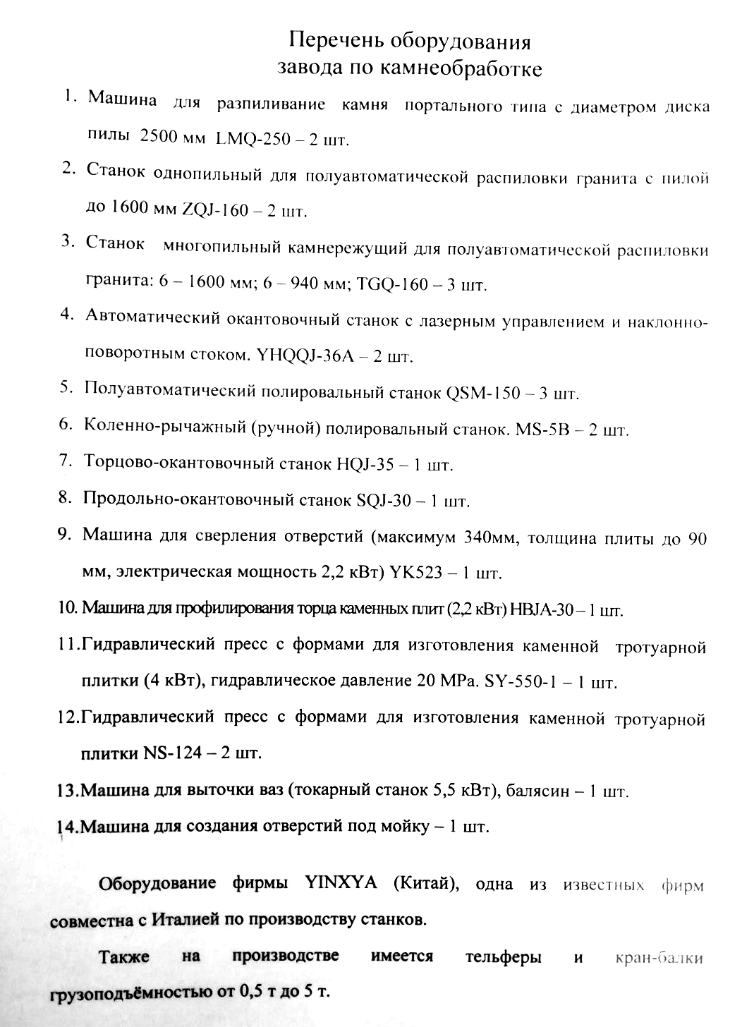 Камнеобрабатывающее предприятие (обработка гранита), 2 040 м2