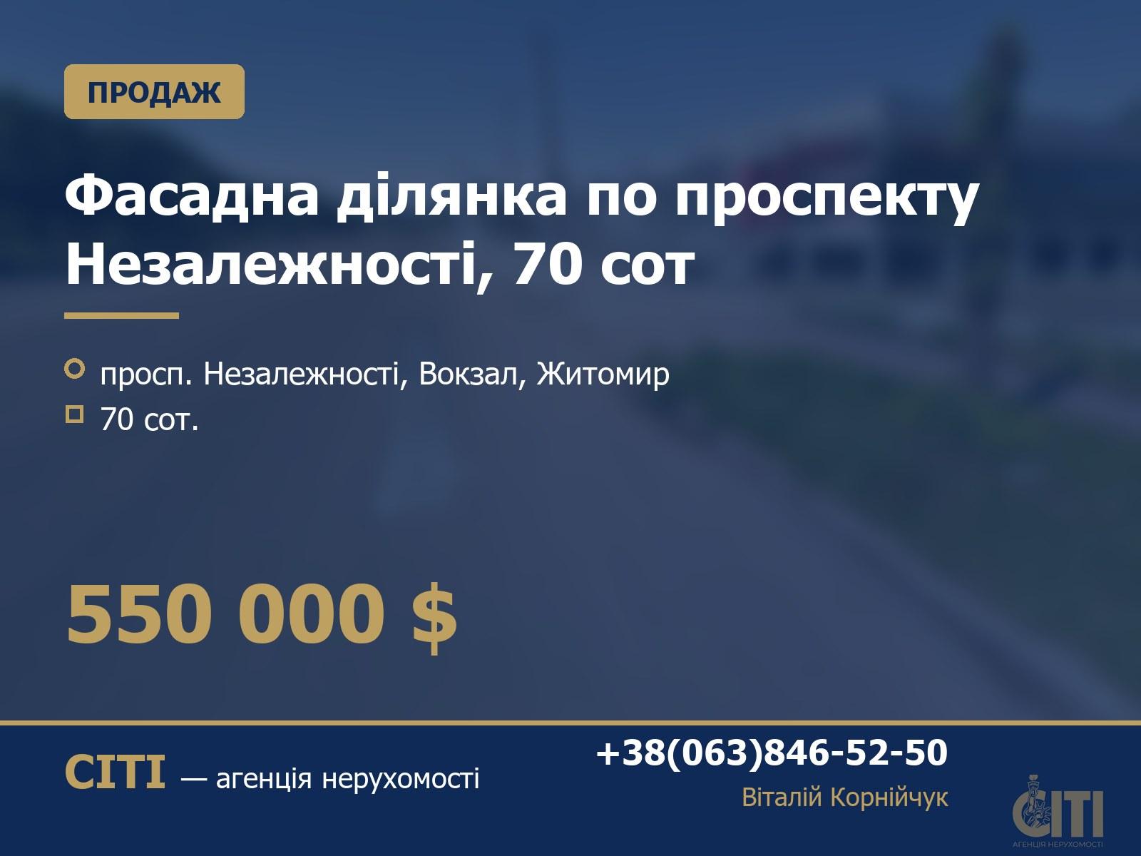 Фасадна ділянка по проспекту Незалежності, 70 сот Фасадна ділянка по проспекту Незалежності, 70 сот