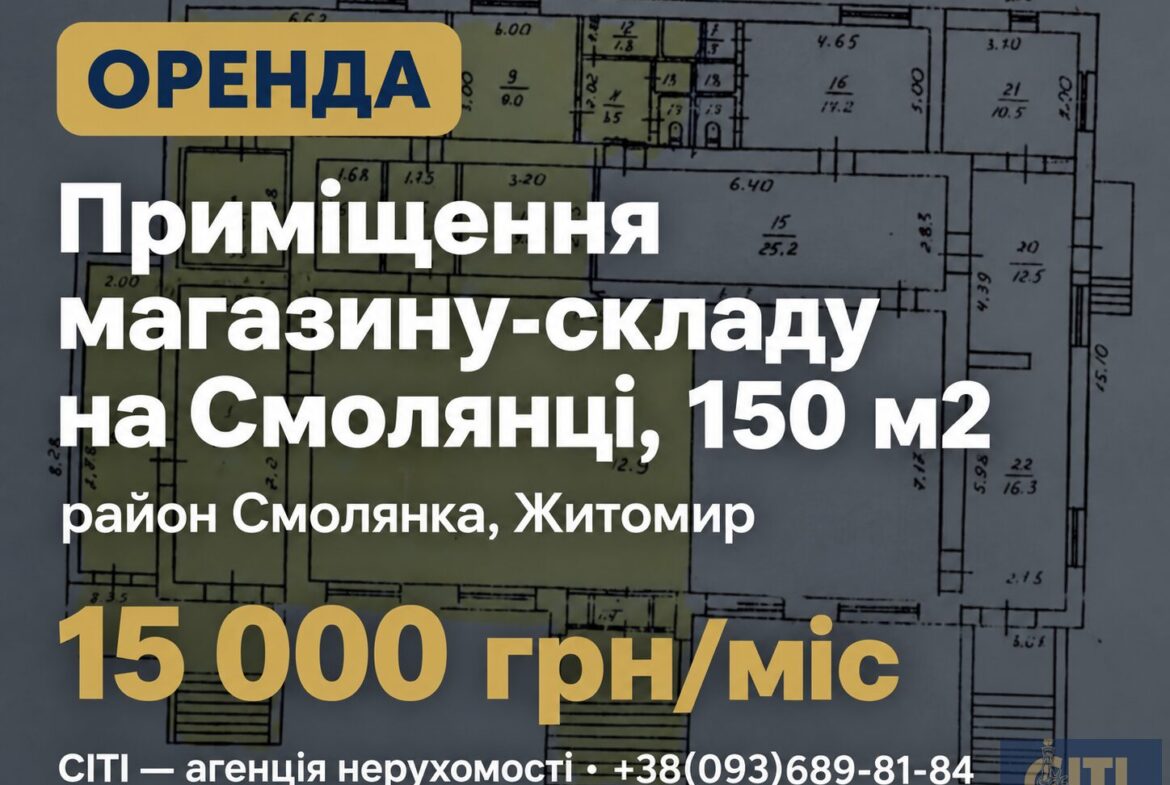 Приміщення магазину-складу на Смолянці, 150 м2
