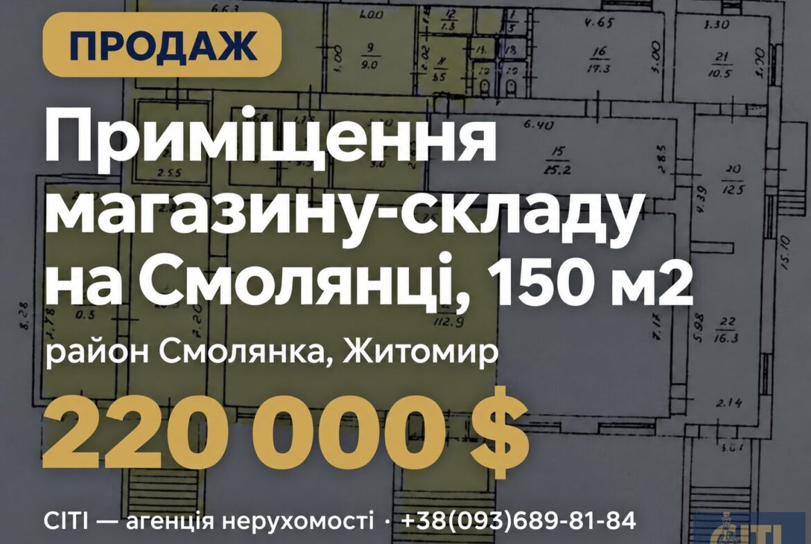 Приміщення магазину-складу на Смолянці, 150 м2