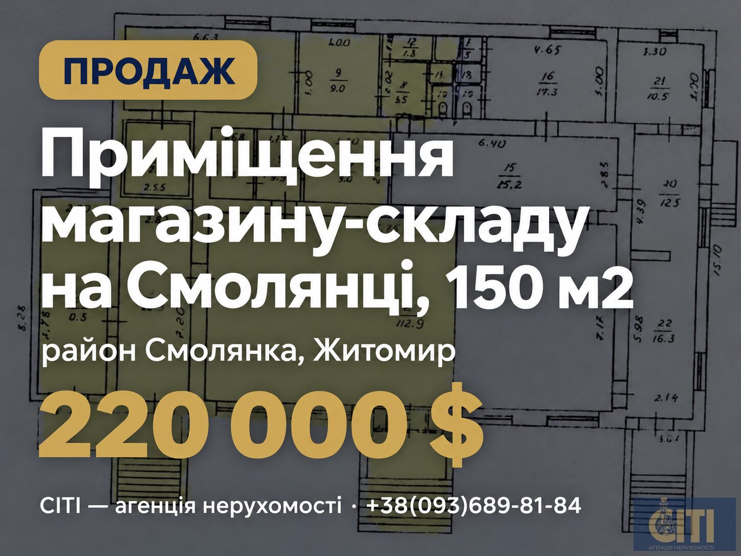 Приміщення магазину-складу на Смолянці, 150 м2 Приміщення магазину-складу на Смолянці, 150 м2