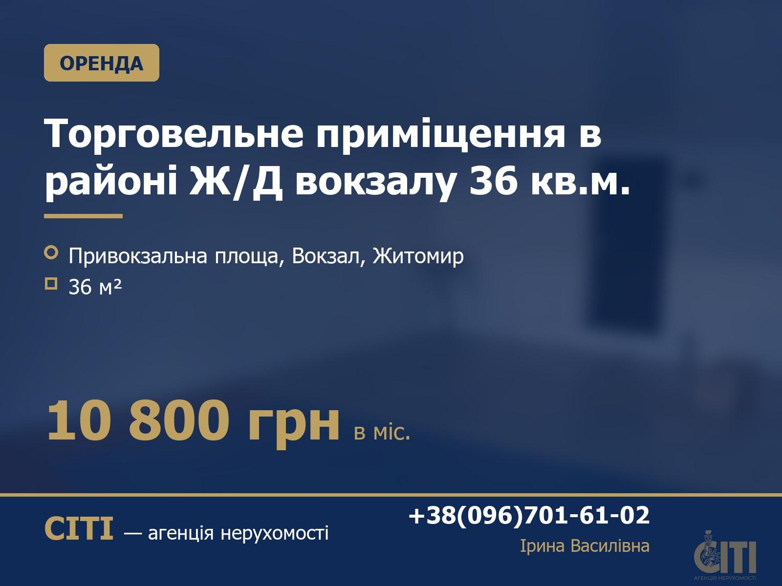Торговельне приміщення в районі Ж/Д вокзалу 36 кв.м. Торговельне приміщення в районі Ж/Д вокзалу 36 кв.м.
