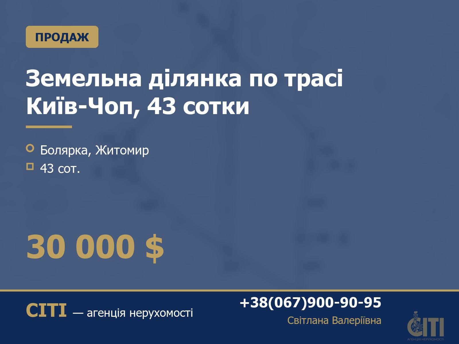 Земельна ділянка по трасі Київ-Чоп, 43 сотки Земельна ділянка по трасі Київ-Чоп, 43 сотки