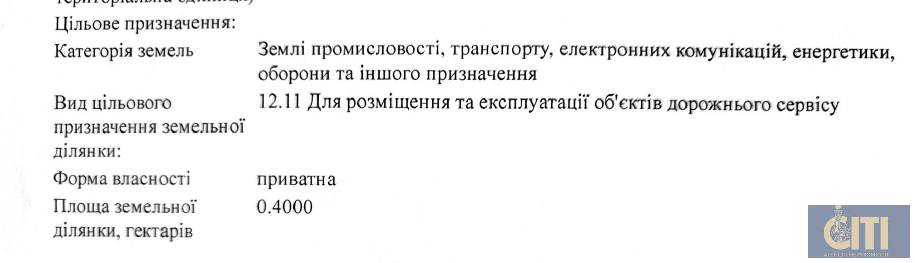 Продажа земельного участка коммерческого назначения, 40 сот. район Бумажной ф-ки Продаж земельної ділянки комерційного призначення, 40 сот. район Паперової ф-ки