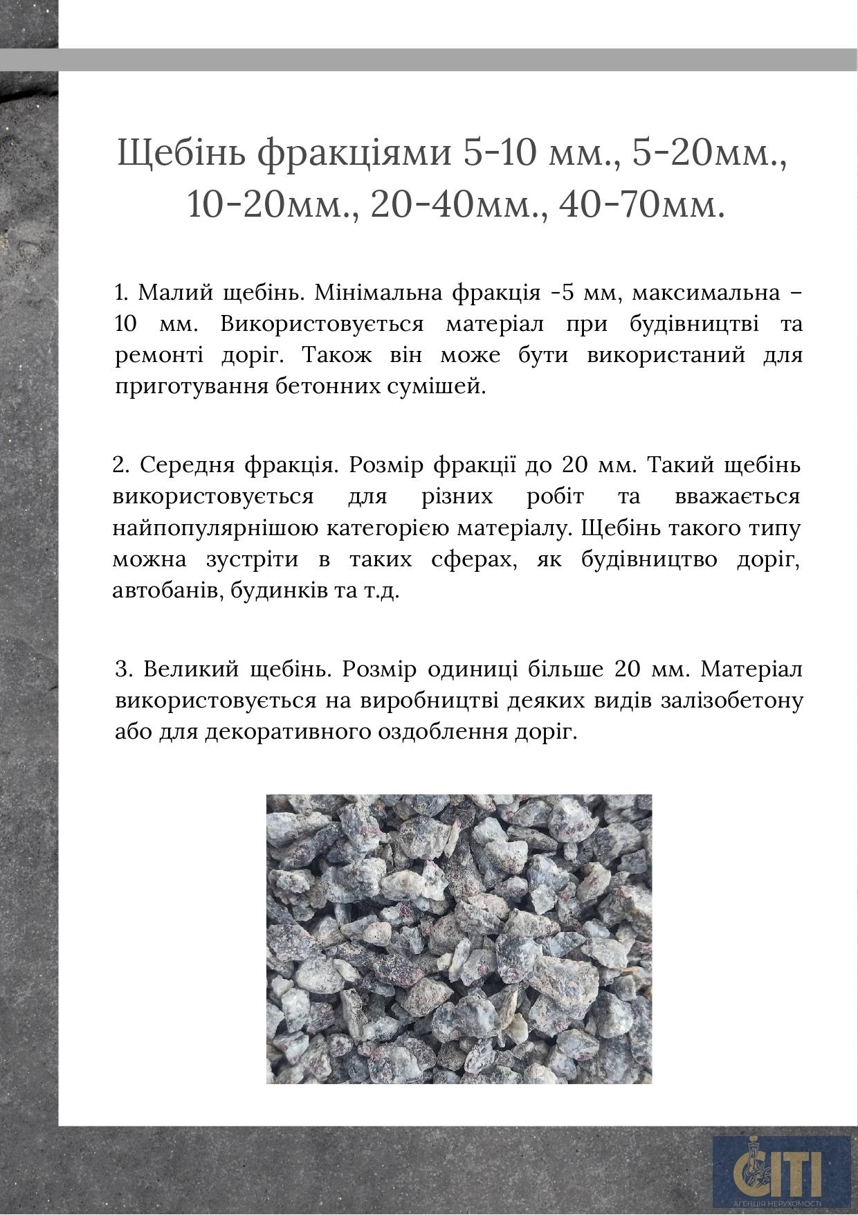 Продается гранитный карьер и щебеночный завод в Житомирской области Продається гранітний кар'єр і щебеневий завод у Житомирській області