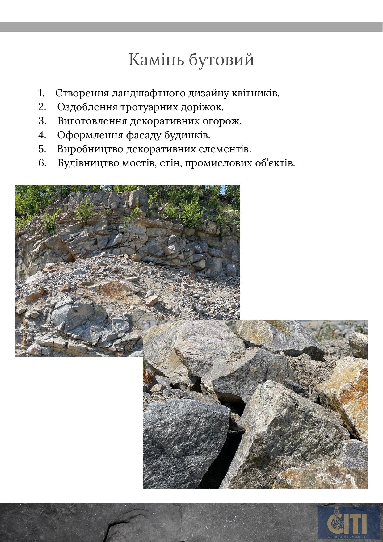 Продается гранитный карьер и щебеночный завод в Житомирской области Продається гранітний кар'єр і щебеневий завод у Житомирській області
