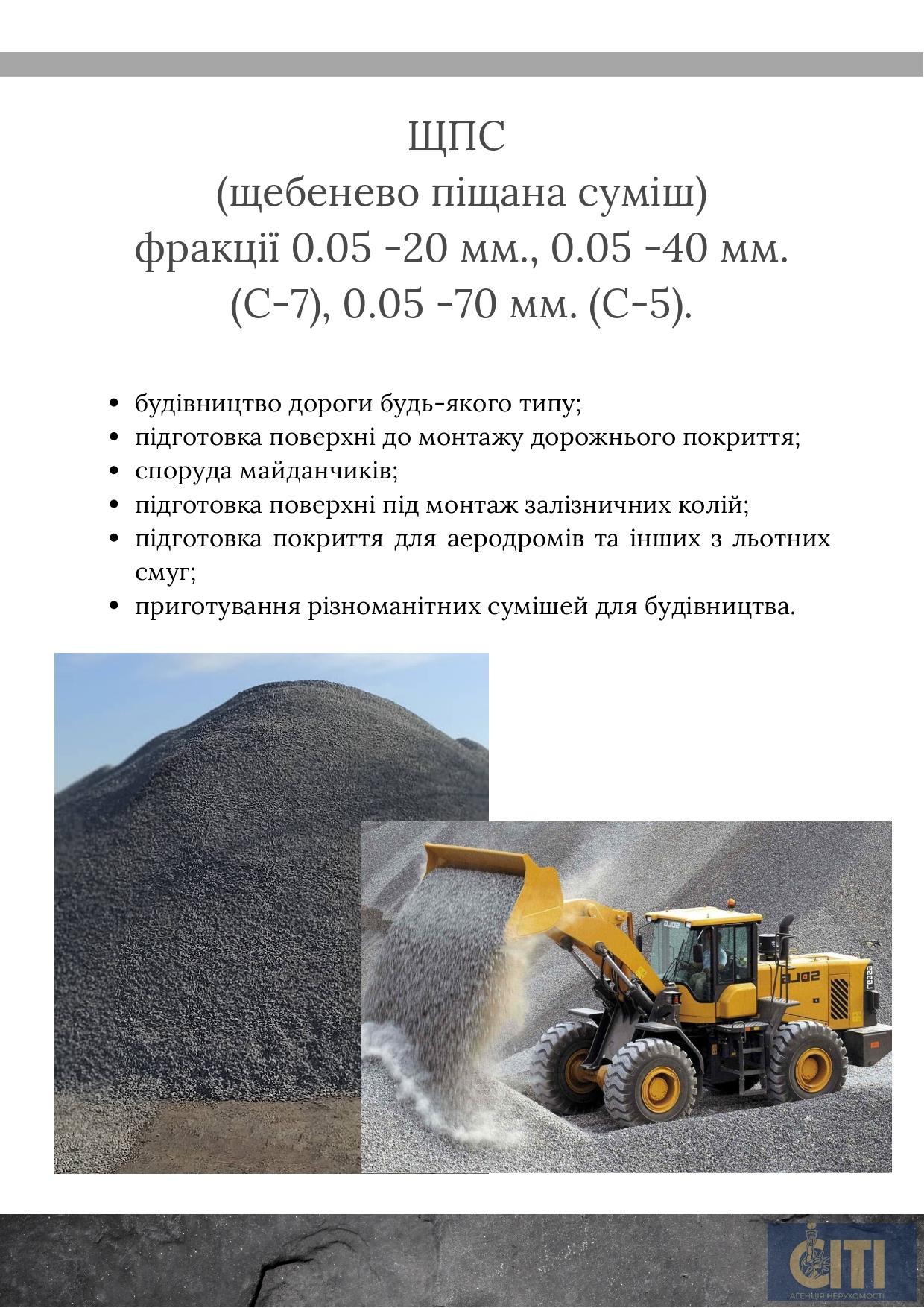 Продается гранитный карьер и щебеночный завод в Житомирской области Продається гранітний кар'єр і щебеневий завод у Житомирській області