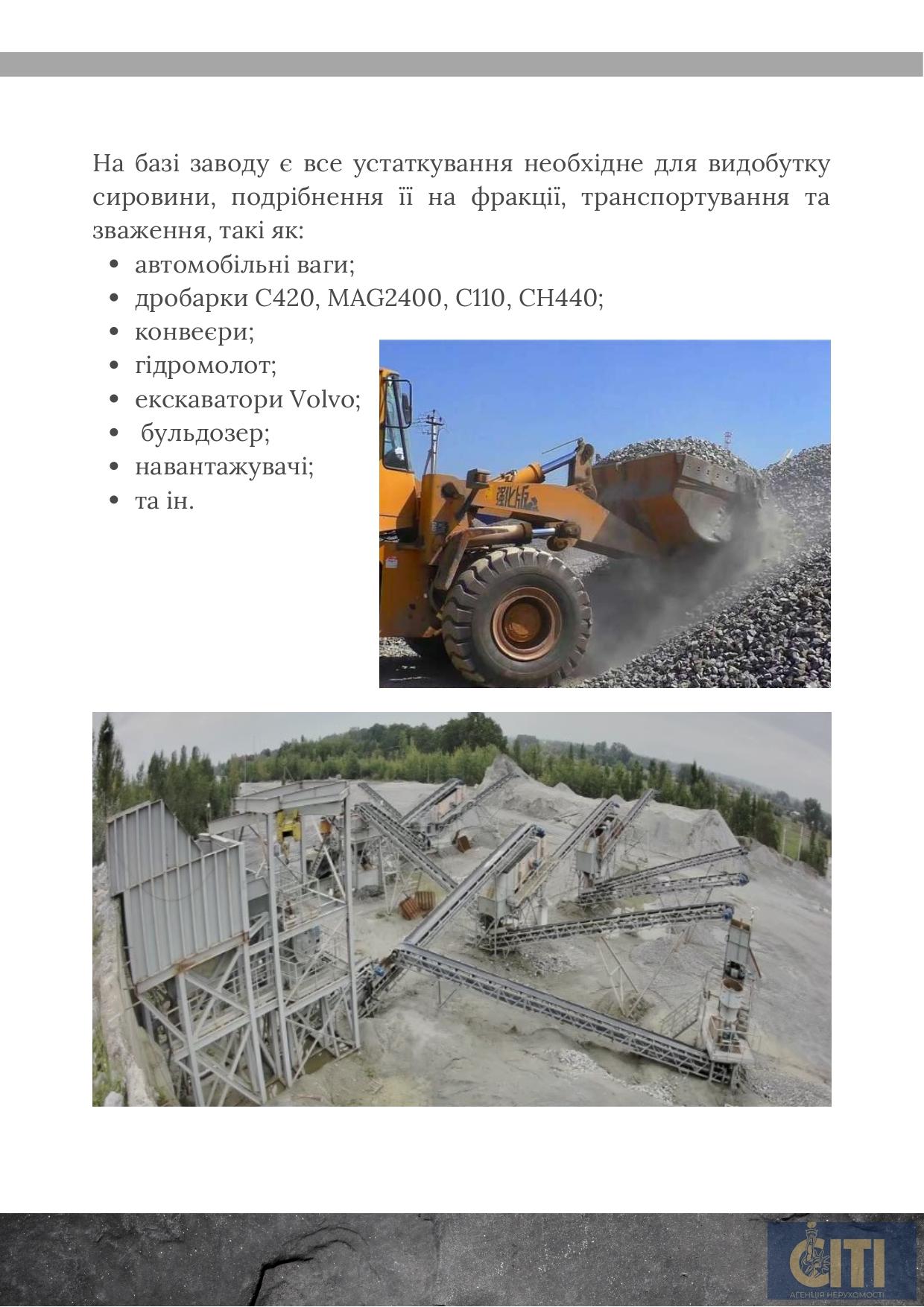 Продается гранитный карьер и щебеночный завод в Житомирской области Продається гранітний кар'єр і щебеневий завод у Житомирській області