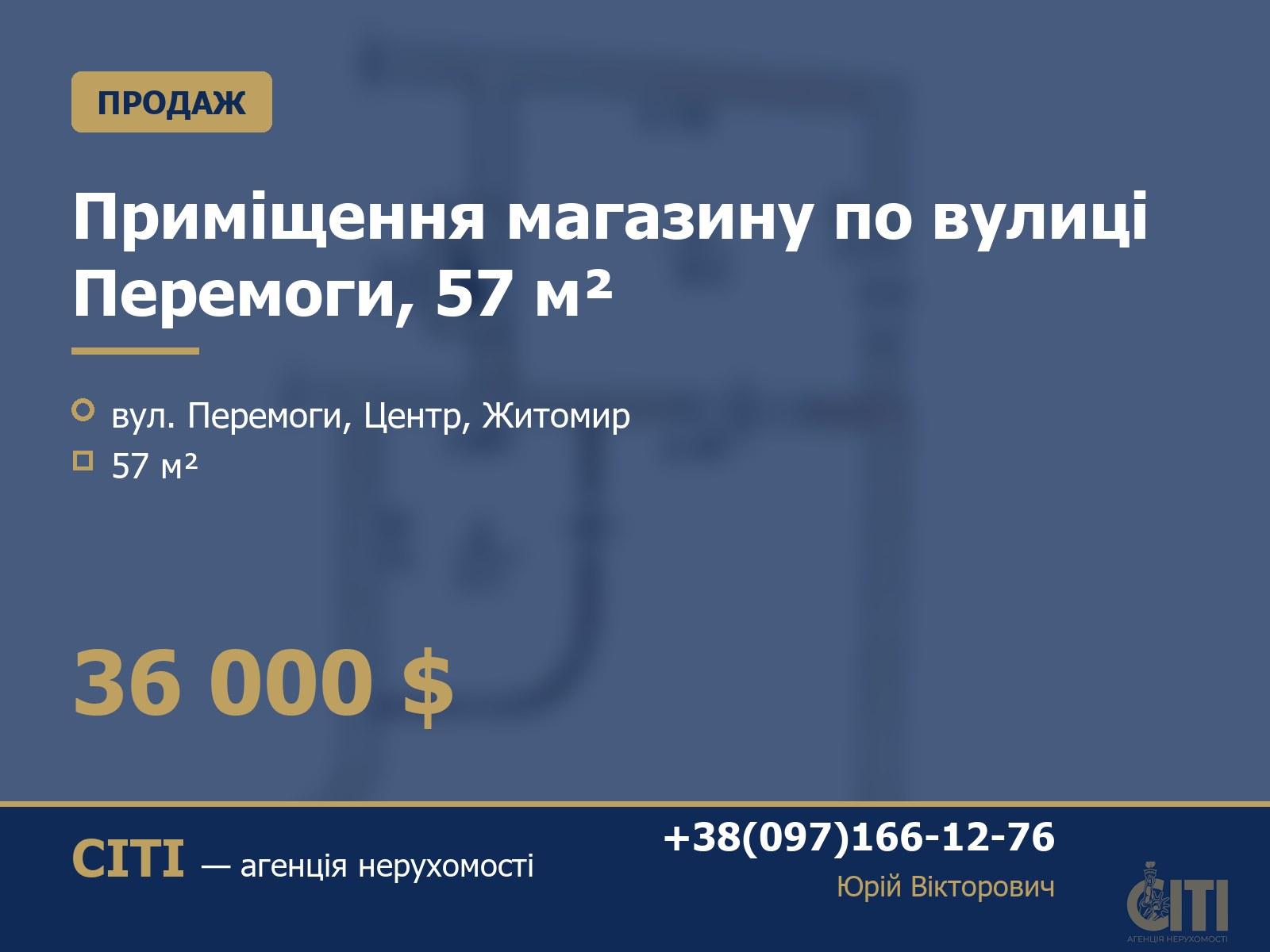 Приміщення магазину по вулиці Перемоги, 57 м²